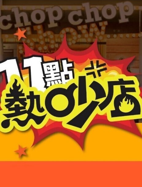 芭蕾舞学生被教师强奸 第七集的! - 福利部落海报