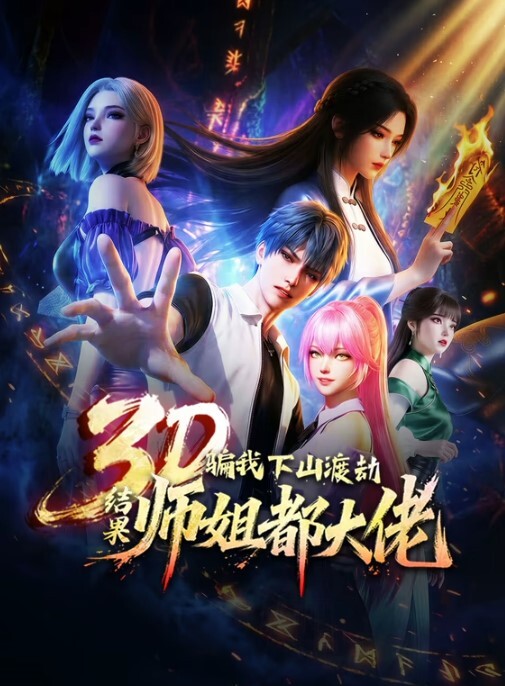 [無]真的有个H故事31Part2宫崎骏【Caribbeancom】 - 福利部落海报