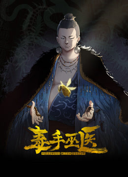 妻子的母亲 - 福利部落海报