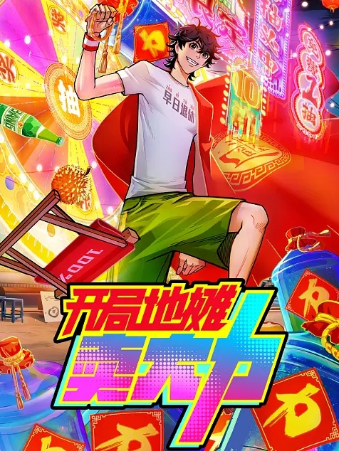家居偷拍把大奶骚妻扒光打炮呻吟声太刺激了啊啊嚎叫 - 福利部落海报