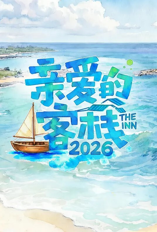 美女直播1 - 福利部落海报