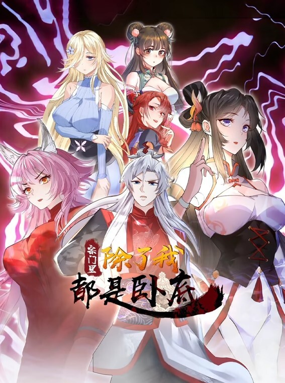 金发蕾丝边之肛门恋人. - 福利部落海报